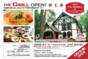 イタリア料理 The Grill 白馬　安曇野