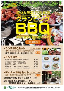 グランピングBBQ