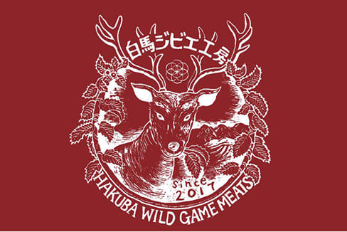 白馬ジビエ工房